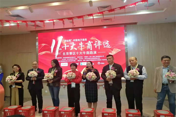 恭喜珺浩水處理榮獲中國電子商務全國百強牛商