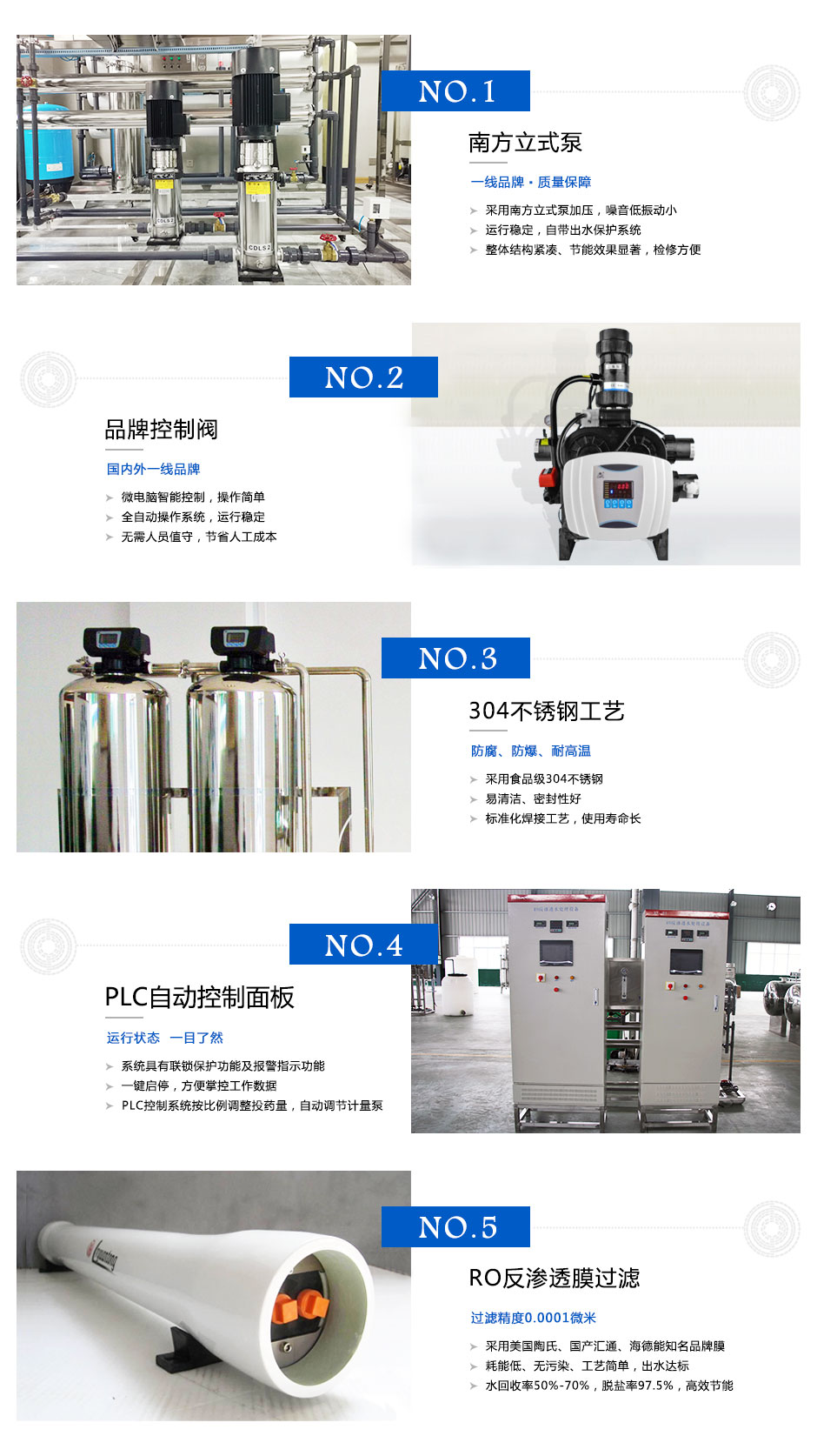 純化水設備細節展示