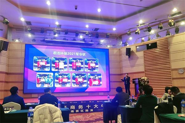 珺浩水處理祝賀第十二屆十大牛商評選（河南賽區）圓滿成功