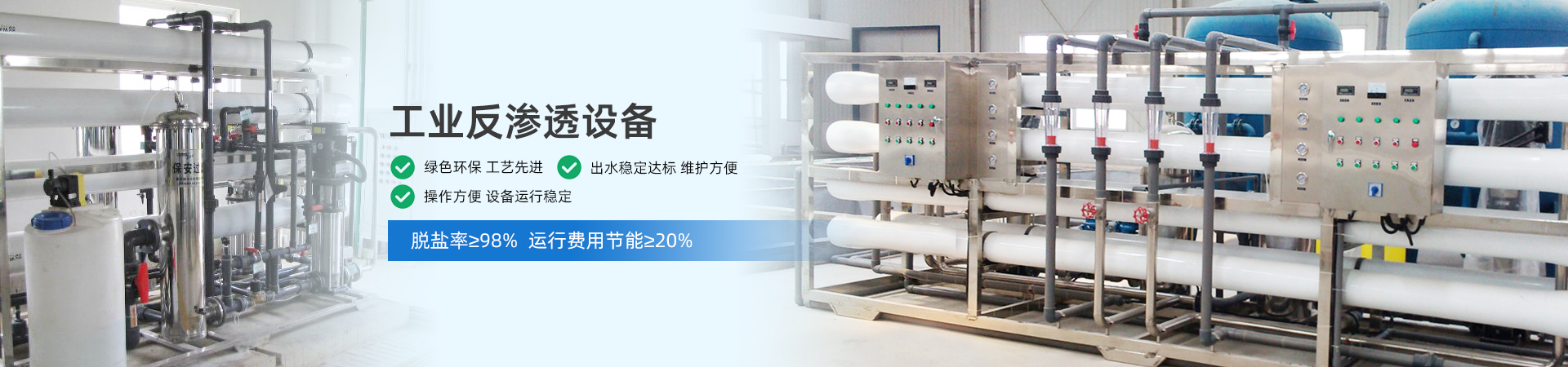 反滲透設(shè)備