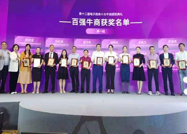 君浩環(huán)保榮獲百強(qiáng)牛商
